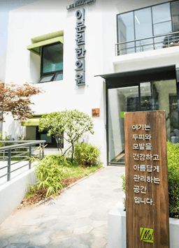 Leemoonwon Korean Medicine Clinic