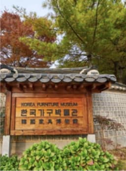 Korea Furniture Museum